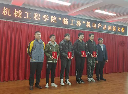 首届燕山大学机械工程学院"临工杯"机电产品创新大赛成功举办